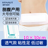 海氏海诺医用剖腹产伤口无菌贴 大号术后伤口敷贴 无菌敷贴10*30cm*10片 