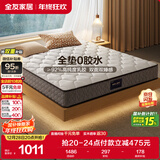 全友家居 3D椰棕床垫 天然乳胶弹簧床垫 抑菌防螨席梦思床垫