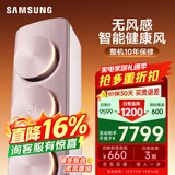 三星空调无风感3匹 新能效变频健康风舒适风柜机以旧换新38-50㎡适用 节能省电WiFi冷暖 KFR-72L/EBB3