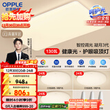 欧普照明（OPPLE）吸顶灯客厅大灯智能现代奶油风LED照明护眼灯具灯饰套餐1包安装