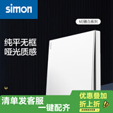 西蒙（SIMON） 开关插座面板 M3系列雅白色 86型家用墙壁暗装电源插座 一开双控开关