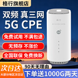 格行随身wifi5GHz双频上网神器车载便携式路由器免插卡无线网卡流量卡移动台式CPE5g无限流量2024款 【真5G 真三网】双频双发WiFi6 送1000G
