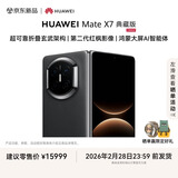HUAWEI Mate X7 典藏版 麒麟9030 Pro 16GB+1TB曜石黑 超可靠折叠玄武架构 华为折叠屏鸿蒙手机