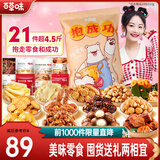 百草味零食大礼包 坚果蜜饯休闲零食团购过节送女友送礼 【家庭分享】抱成功2376g/21件