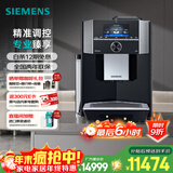 西门子（SIEMENS）【政府补贴】EQ900精醇萃取一键双杯自清洁意式美式办公室咖啡机全自动研磨一体机TI955809CN