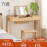 方迪全实木梳妆台翻盖化妆桌化妆凳卧室新中式现代简约小户型化妆台 【水曲柳原木色】0.8米无抽+化妆凳（棉麻） 组装