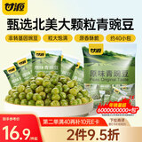 甘源牌原味青豌豆青豆豌豆粒豆子坚果炒货休闲零食小吃独立小包装500g