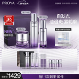 珀莱雅（PROYA）能量蕴白套装（水+精华+面霜）紧致淡斑 水乳套装新年礼物女