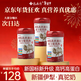 古禾方驼奶粉新疆官方骆驼奶粉青少年孕妇中老年高钙驼乳粉420g*1罐装