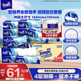 得宝（TEMPO）一博同款 抽纸 真M码 无香4层80抽*20包 湿水不易破 纸巾 餐巾纸