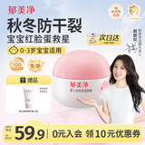 郁美净婴儿倍润保湿面霜50g冬季儿童面霜补水保湿护肤防干裂宝宝面霜