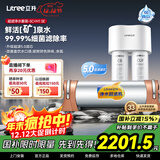 立升（LITREE） 净水器家用直饮一体净饮机套装全屋前置大流量厨下过滤器饮水机以旧换新国家补贴 净水器口感套餐2件套