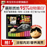 希宝（Sheba）进口猫零食成猫猫条鲣鱼+鸡肉+三文鱼+巴丁鱼12g*40条软包量贩装