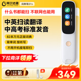 阿尔法蛋词典笔D1s 【新品上市】英语点读笔小初高中英翻译笔 单词笔扫描笔学习笔电子词典扫读笔
