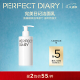 完美日记白胖子氨基酸温和净澈洁面乳男士洗面奶清洁新年礼物送女友 洁面乳 200ml