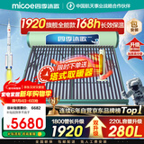 四季沐歌（MICOE）2025款太阳能热水器 家用光电两用自动上水 以旧换新 2025款免费升级280L 飞天系列30管