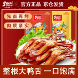 萨啦咪（Salami）精品大鸭舌香辣500g温州特产熟食卤小吃休闲肉类成人解馋零食鸭货