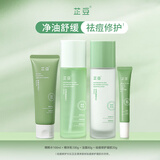 芷豆水乳茶树油皮痘肌修护控油补水保湿舒缓清爽收毛孔护肤套装学生女 【清洁祛痘】水+乳+凝胶+洁面