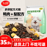 卫加鸭肉梨冻干狗粮5斤装泰迪柯基中小型成幼犬通用型2.5kg