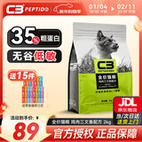 帕缇朵c3猫粮全期成猫猫粮幼奶糕无谷低敏配方猫粮 (新口味) 鸡肉三文鱼2kg