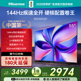海信电视D60QD 55英寸 144Hz高刷 U+超画质引擎 杜比全景声 360°智能天线WIFI 6 3+64GB大内存