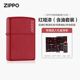ZIPPO打火机之宝防风煤油 红哑漆商标 生日礼物男送男友 含油套装