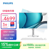 飞利浦（PHILIPS）国家补贴27英寸台式一体机电脑( 酷睿i7-13620H 32G 1T SSD  旋转升降底座 键鼠WiFi蓝牙)S9白
