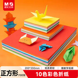晨光(M&G)文具益智diy手工彩纸彩色折纸专用纸儿童剪纸画画纸千纸鹤纸飞机正方形200*200mm 10色/100页