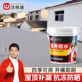沃特浦屋顶防水涂料外墙防漏水房顶漏水补漏王裂缝专用材料室外防水胶