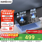 迅达（XUNDA）燃气灶天然气灶家用双灶具灶台 嵌入式台式两用 4.5KW旋流火灶一级能效 Q1-天然气