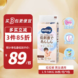 MOONY皇家婴儿拉拉裤纸尿裤尿不湿宝宝小内裤亲肤透气L36片(9-14kg)