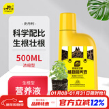 史丹利生根液发根生根水扦插用植物通用壮苗生根剂生根粉营养液500ml