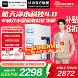 安吉尔【官方直营】净水器家用直饮机 RO膜加热厨房套装净饮机 国补20% 玉龙Max1000G保留矿物质 0阻垢剂 【国补20%】热销10万+台 玉龙Max升级款