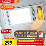 艾美特浴霸风暖取暖器卫生间LED灯暖风机集成吊顶一体换气照明超薄暖霸  2400W单核|超薄四合一|琴键开关