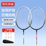 京东京造 彩虹300羽毛球拍对拍入门款套装 超轻耐打训练比赛成人双拍送球