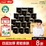 心相印【田栩宁推荐】品诺卷纸4层160克*27卷 水波纹压花 卷筒纸巾厕纸