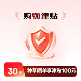 京东金融种草晒单购物津贴100元-家电集采