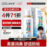 诺斯清海盐水喷鼻喷雾儿童生理盐水鼻腔清洗生理性海水鼻腔喷雾50ml