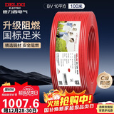 德力西（DELIXI）电线电缆ZC-BV10平方阻燃单芯多股家用铜芯电线100米红色火线 