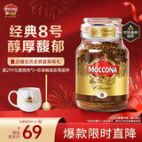 摩可纳（Moccona）经典8号冻干速溶黑咖啡100g瓶装 深度烘焙进口拿铁美式冷萃0脂0糖