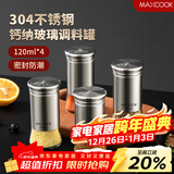 美厨（MAXCOOK）304不锈钢玻璃调料调味罐 撒盐瓶撒粉罐子糖粉烧烤撒料瓶MCTC1372