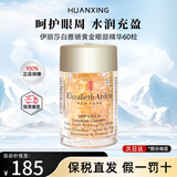 伊丽莎白雅顿（Elizabeth Arden） 雅顿黄金神经酰胺紧致眼周眼胶胶囊送女友 雅顿 黄金眼部紧致精华60粒