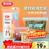 美丽雅站立密封袋大号 中号 小号60只 食品密实袋冰箱冷冻保鲜自封袋子