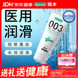 冈本（OKAMOTO）医用润滑液 人体润滑油 重组胶原蛋白润滑剂30g 成人房事免洗可舔