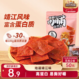 三只松鼠高蛋白肉脯100g袋装休闲零食肉干肉脯鸡猪肉特产小吃靖江风味肉脯