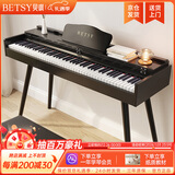 贝琪（Betsy）电钢琴重锤88键成人家用初学者专业考级家用书桌立式翻盖电子钢琴 B367重锤键-木纹黑 标配(琴+学琴礼包）