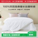 慈云云之梦蚕丝被 100%桑蚕长丝优等品春秋被子总重4.6斤2.2*2.4m白色