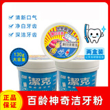 百龄洁克神奇洁牙粉130g洁白牙齿洗牙粉清新口气改善口腔问题护龈健齿 1盒装