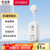 公牛（BULL）防漏电保护器插头10/16A热水器空调大功率无线插头防漏保插头热水器等转换插头接线插头 【防漏电保护插头（10A即插即用）】