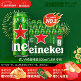 喜力经典500ml*18听整箱装喜力啤酒Heineken喜宴聚餐啤酒年货新年送礼